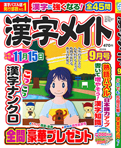 漢字メイト
